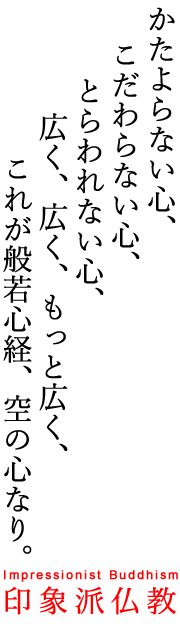 画像：何の意味もない、ただ情緒だけで仏教を語るとどうなるかの好例