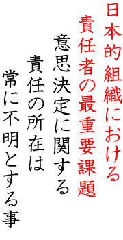 画像：日本的組織におけるリーダーの絶対的条件